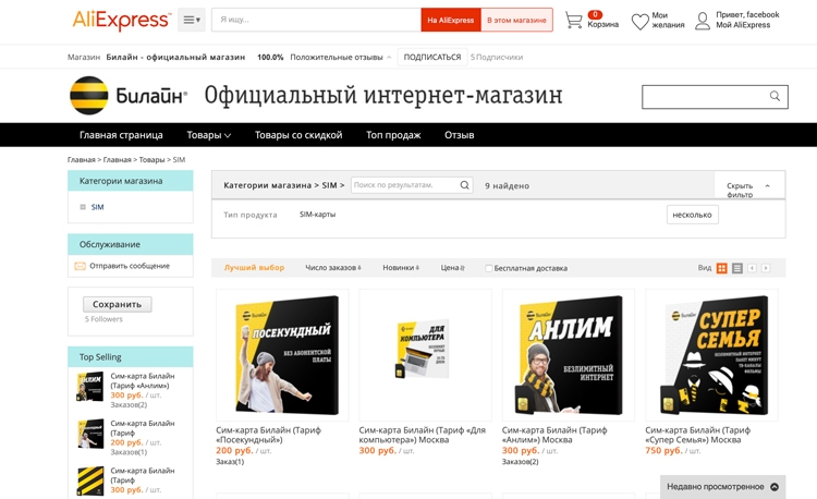 Впервые в России: «Билайн» предлагает SIM карты через AliExpress