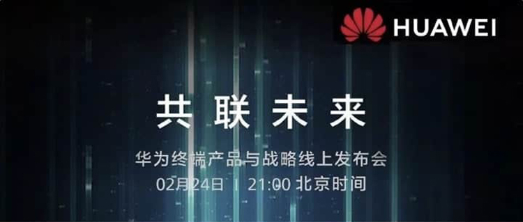 Huawei наметила анонс нового 5G процессора Kirin на 24 февраля