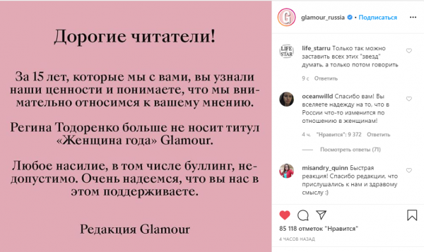 Журнал Glamour лишил Тодоренко звания «Женщина года» после ее слов о жертвах домашнего насилия