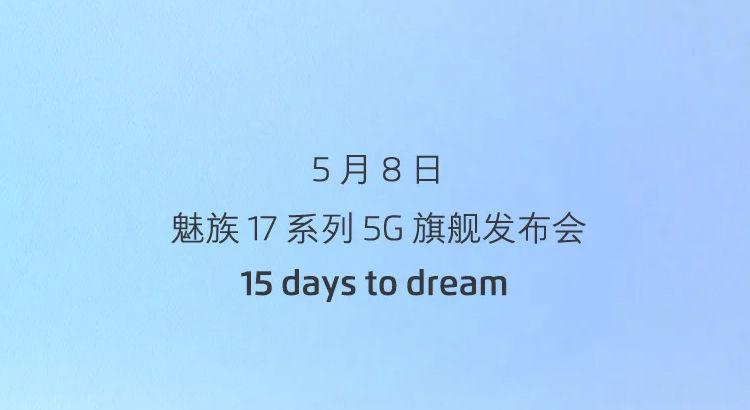 Смартфон Meizu 17 5G показался на официальном рендере: анонс состоится в мае