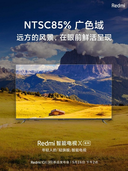 Xiaomi поделилась подробностями о грядущих Redmi X TV и RedmiBook 16